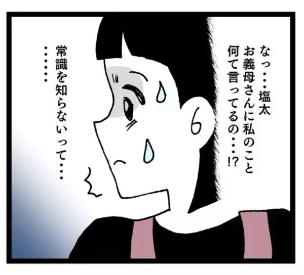 「「起きなさい♡」義母の夫の起こし方に妻が戦慄…」の画像