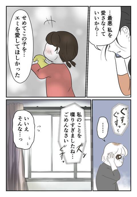 「あなたが羨ましい…」ひどい目に遭いながらも妻が夫と別れなかった理由は？