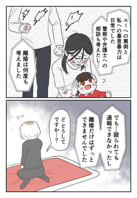 「あなたが羨ましい…」ひどい目に遭いながらも妻が夫と別れなかった理由は？