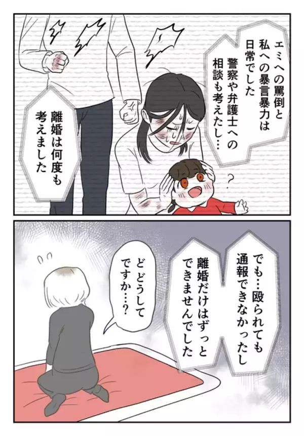 「「あなたが羨ましい…」ひどい目に遭いながらも妻が夫と別れなかった理由は？」の画像
