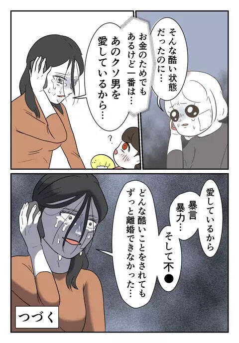 「あなたが羨ましい…」ひどい目に遭いながらも妻が夫と別れなかった理由は？