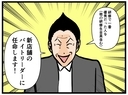 【漫画】研修でいちばん優秀だった人がリーダーに就任へ【元引きこもりが Vol.15】の画像
