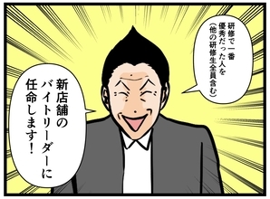 【漫画】研修でいちばん優秀だった人がリーダーに就任へ【元引きこもりが Vol.15】