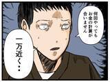 「【漫画】空回りしっぱなしのはにゃお…売上金も合わない【元引きこもりが Vol.25】」の画像5