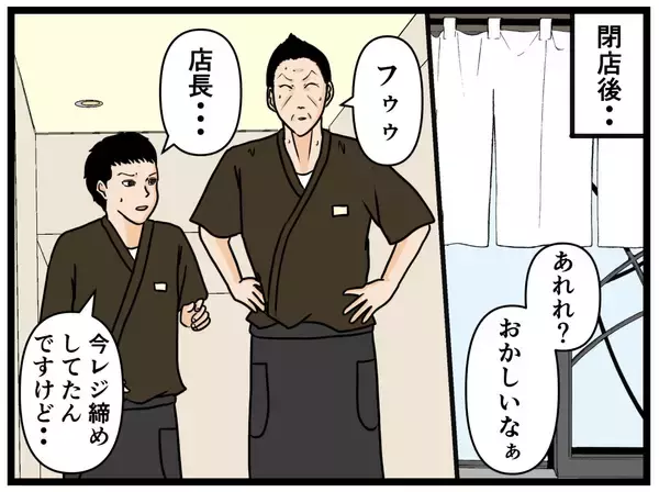 「【漫画】空回りしっぱなしのはにゃお…売上金も合わない【元引きこもりが Vol.25】」の画像