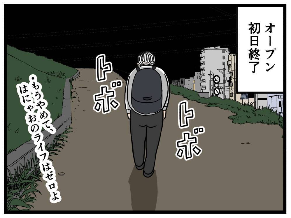 【漫画】空回りしっぱなしのはにゃお…売上金も合わない【元引きこもりが Vol.25】