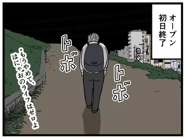 「【漫画】空回りしっぱなしのはにゃお…売上金も合わない【元引きこもりが Vol.25】」の画像