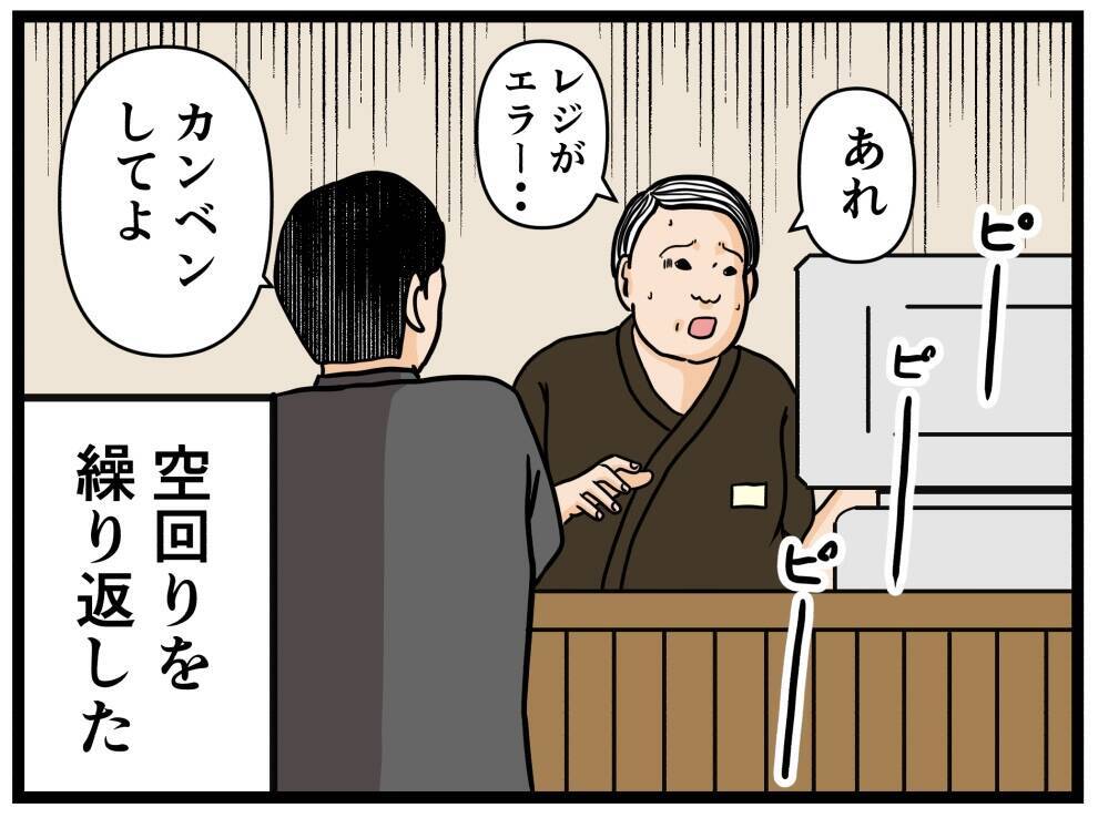 【漫画】空回りしっぱなしのはにゃお…売上金も合わない【元引きこもりが Vol.25】
