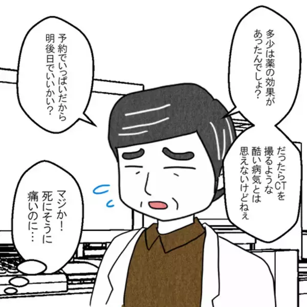 「「大きい病院でCTを撮りたい」近所の内科医に頼むも、後回しにされて…」の画像