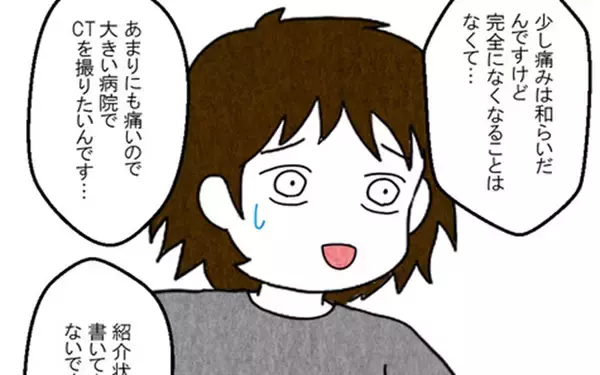 「「大きい病院でCTを撮りたい」近所の内科医に頼むも、後回しにされて…」の画像