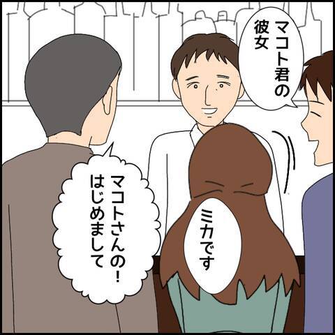 次の集まりはいつものバーで　そこに現れたのは2人の女性…！