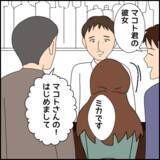 「次の集まりはいつものバーで　そこに現れたのは2人の女性…！」の画像6