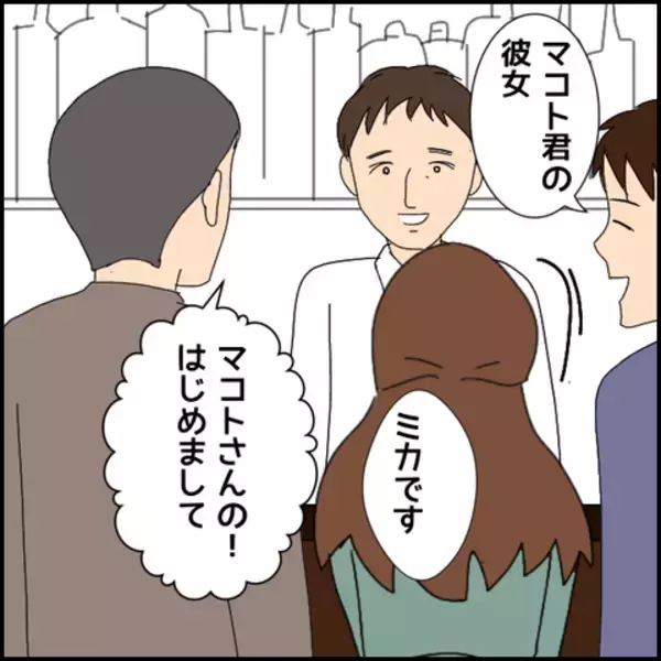 「次の集まりはいつものバーで　そこに現れたのは2人の女性…！」の画像