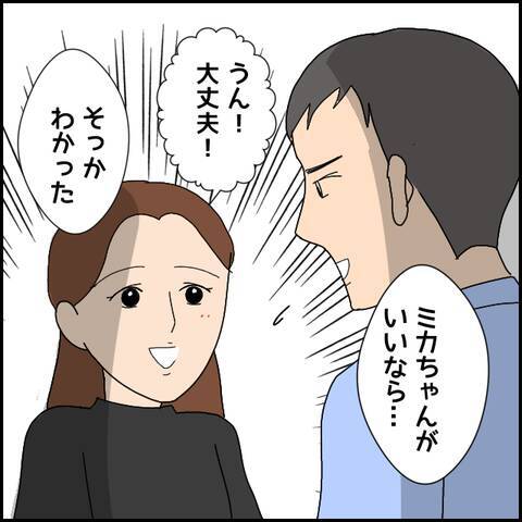 次の集まりはいつものバーで　そこに現れたのは2人の女性…！