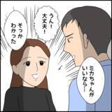 「次の集まりはいつものバーで　そこに現れたのは2人の女性…！」の画像2