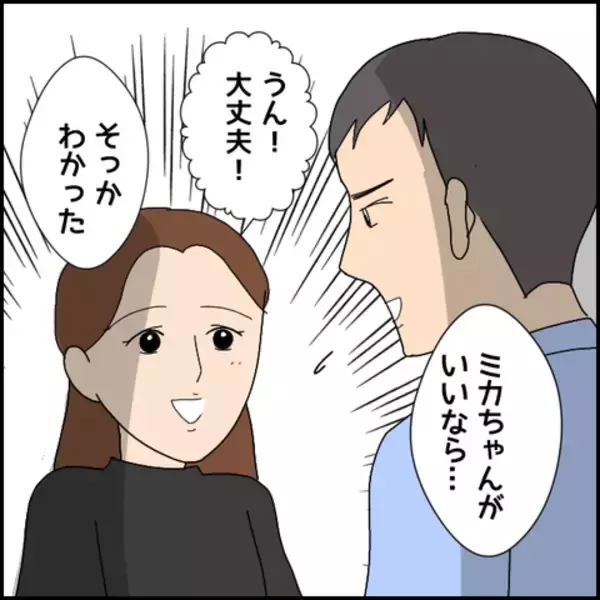 「次の集まりはいつものバーで　そこに現れたのは2人の女性…！」の画像