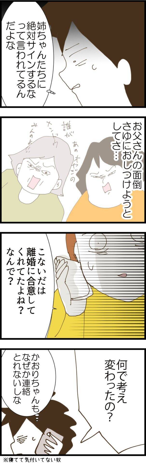 「やっぱり離婚したくない」煮え切らない態度の夫に妻は…