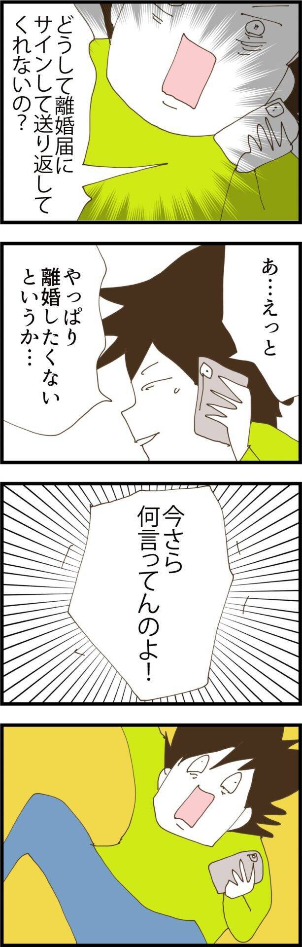 「やっぱり離婚したくない」煮え切らない態度の夫に妻は…