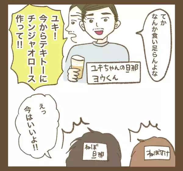 「深夜にチンジャオロースを「テキトーに作って」 俺様旦那とたかるママ友の厚かましさ」の画像