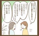 「深夜にチンジャオロースを「テキトーに作って」 俺様旦那とたかるママ友の厚かましさ」の画像2