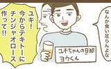 「深夜にチンジャオロースを「テキトーに作って」 俺様旦那とたかるママ友の厚かましさ」の画像13