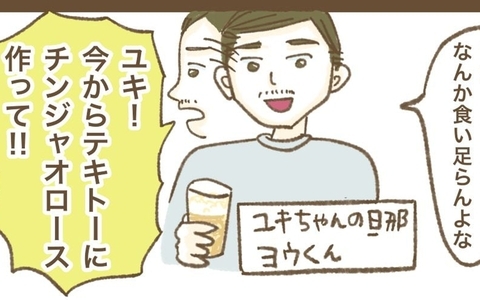 深夜にチンジャオロースを「テキトーに作って」 俺様旦那とたかるママ友の厚かましさの画像