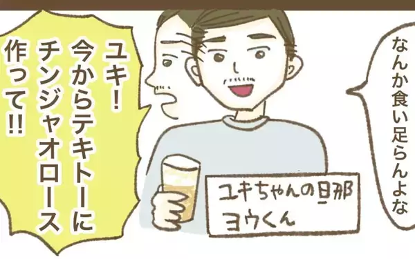 「深夜にチンジャオロースを「テキトーに作って」 俺様旦那とたかるママ友の厚かましさ」の画像