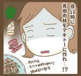 「深夜にチンジャオロースを「テキトーに作って」 俺様旦那とたかるママ友の厚かましさ」の画像7
