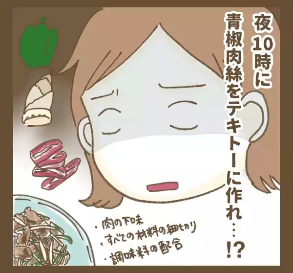 「深夜にチンジャオロースを「テキトーに作って」 俺様旦那とたかるママ友の厚かましさ」の画像