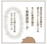 「深夜にチンジャオロースを「テキトーに作って」 俺様旦那とたかるママ友の厚かましさ」の画像11