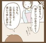 「深夜にチンジャオロースを「テキトーに作って」 俺様旦那とたかるママ友の厚かましさ」の画像4