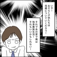 【漫画】「それもいいかも！」時代と家庭の面倒さから逃れる独身貴族という選択【離婚後同居 Vol.35】