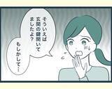 「【漫画】義母がうたた寝している間に義父が行方不明に!?【イジワルな長男の嫁 Vol.29】」の画像6