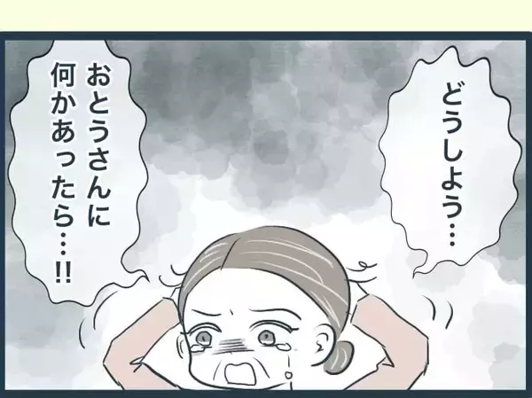 「【漫画】義母がうたた寝している間に義父が行方不明に!?【イジワルな長男の嫁 Vol.29】」の画像