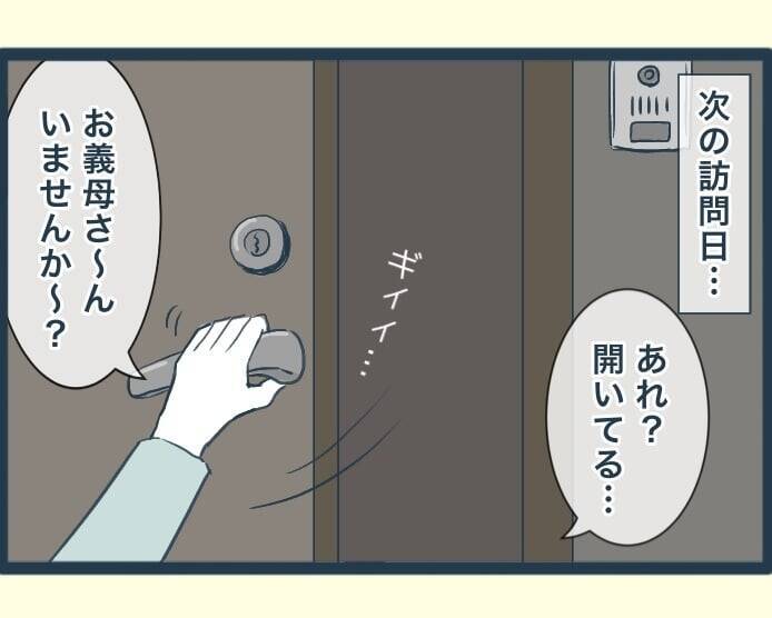 【漫画】義母がうたた寝している間に義父が行方不明に!?【イジワルな長男の嫁 Vol.29】