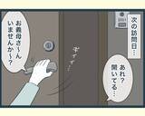 「【漫画】義母がうたた寝している間に義父が行方不明に!?【イジワルな長男の嫁 Vol.29】」の画像1