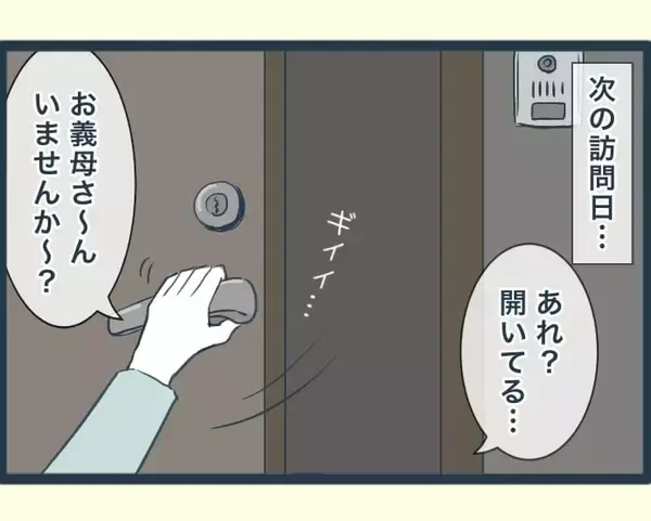 「【漫画】義母がうたた寝している間に義父が行方不明に!?【イジワルな長男の嫁 Vol.29】」の画像