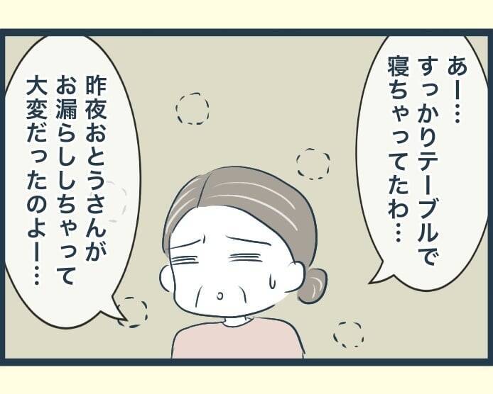 【漫画】義母がうたた寝している間に義父が行方不明に!?【イジワルな長男の嫁 Vol.29】