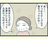 「【漫画】義母がうたた寝している間に義父が行方不明に!?【イジワルな長男の嫁 Vol.29】」の画像3
