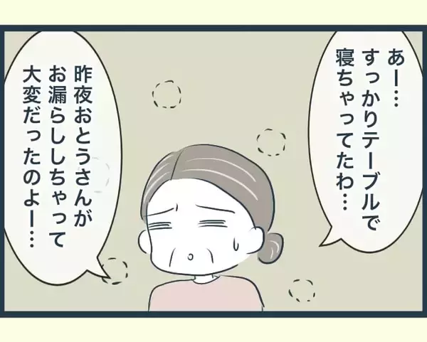「【漫画】義母がうたた寝している間に義父が行方不明に!?【イジワルな長男の嫁 Vol.29】」の画像