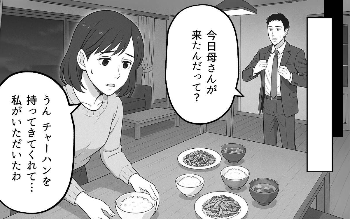 「母さんの気持ちを無下にするんだな」義母の厚意は受け入れることが義務なの!?