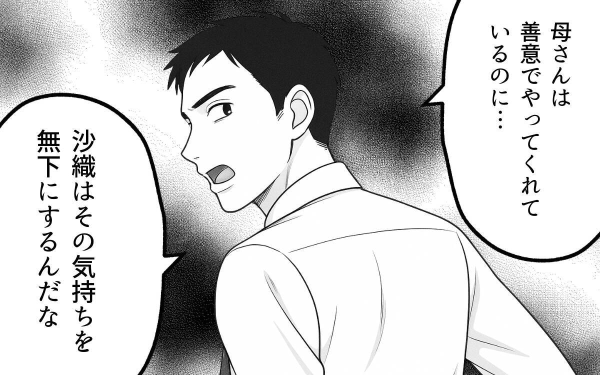 「母さんの気持ちを無下にするんだな」義母の厚意は受け入れることが義務なの!?