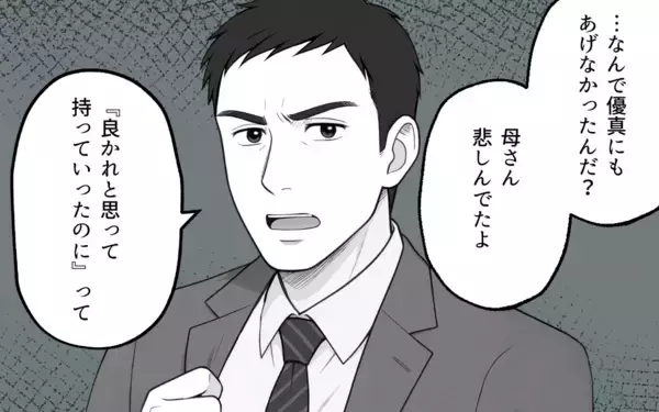 「「母さんの気持ちを無下にするんだな」義母の厚意は受け入れることが義務なの!?」の画像