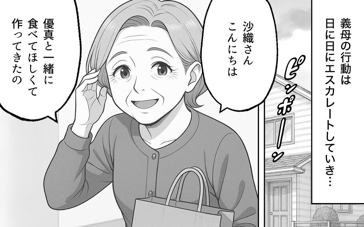 「母さんの気持ちを無下にするんだな」義母の厚意は受け入れることが義務なの!?