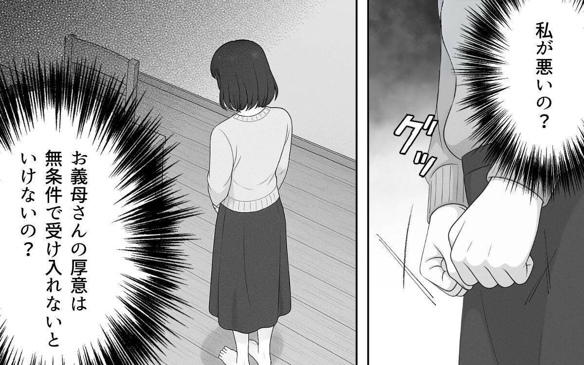 「母さんの気持ちを無下にするんだな」義母の厚意は受け入れることが義務なの!?