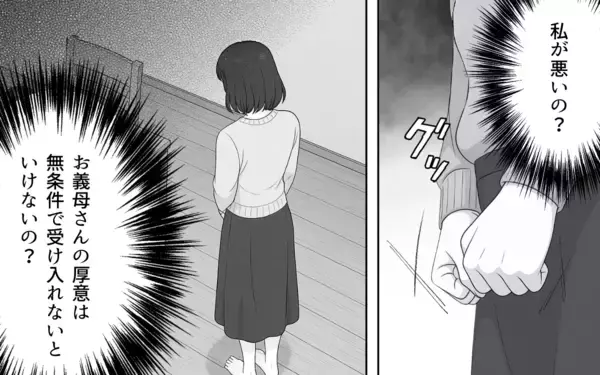 「「母さんの気持ちを無下にするんだな」義母の厚意は受け入れることが義務なの!?」の画像