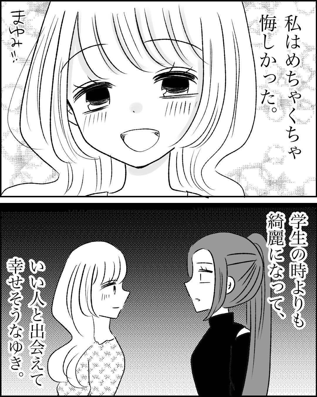 【漫画】手紙には私への嫉妬、怒りと謝罪が綴られていた【妊娠した友達と縁を切った話 Vol.58】