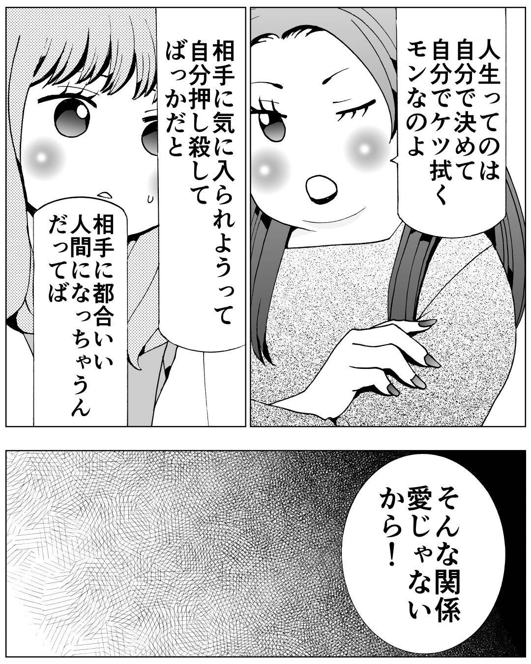 「そんな関係は愛じゃない！」元嫁の言葉に感化された妻が反撃開始！