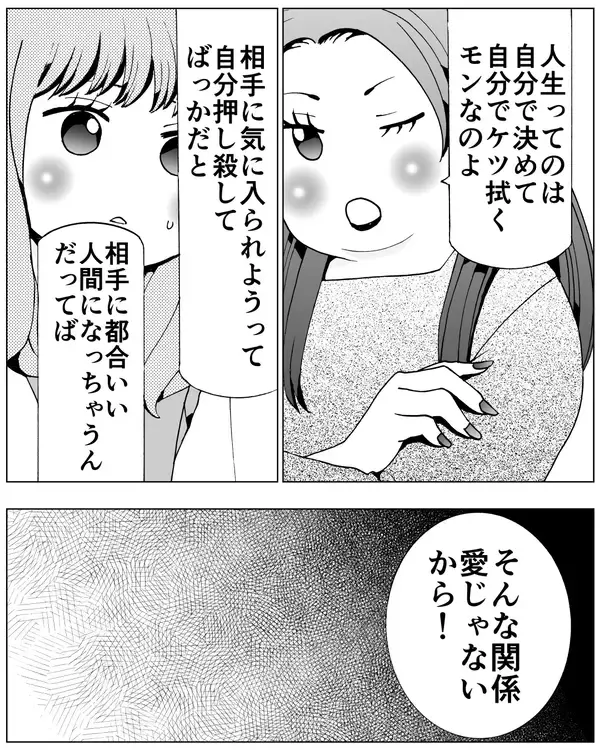 「「そんな関係は愛じゃない！」元嫁の言葉に感化された妻が反撃開始！」の画像