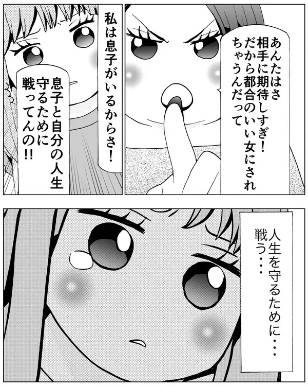 「「そんな関係は愛じゃない！」元嫁の言葉に感化された妻が反撃開始！」の画像